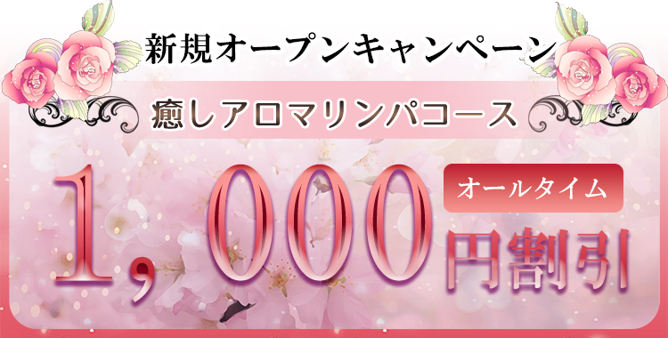キャンペーンバナー
